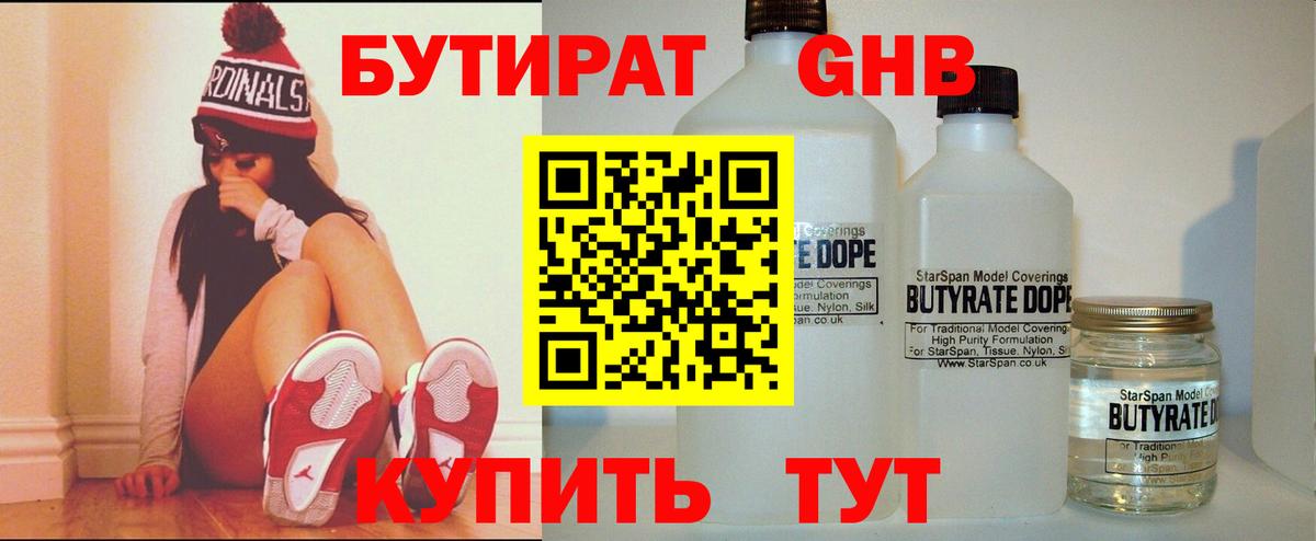 Краснокаменск  Бутират бутик  Вход с VPN 
