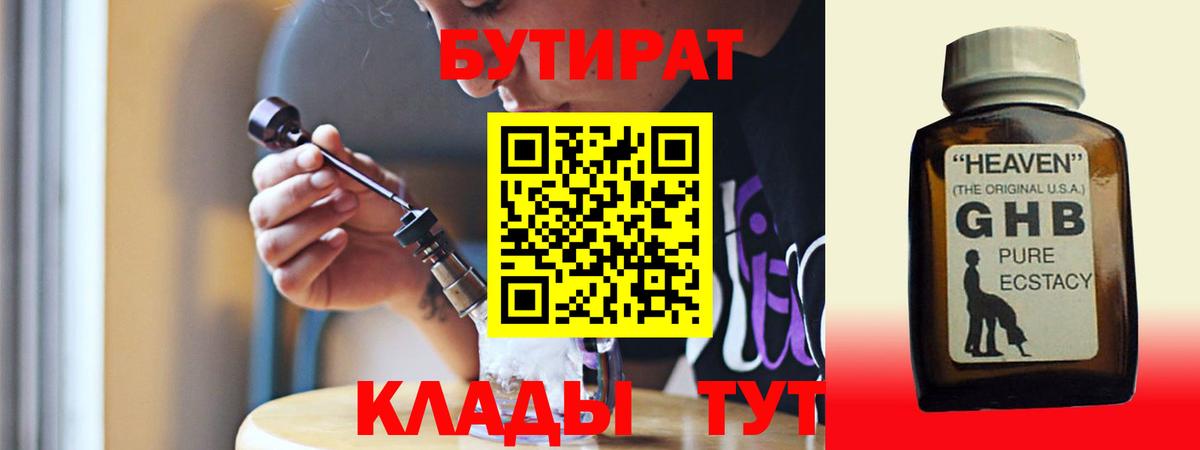 БУТИРАТ бутик Краснокаменск