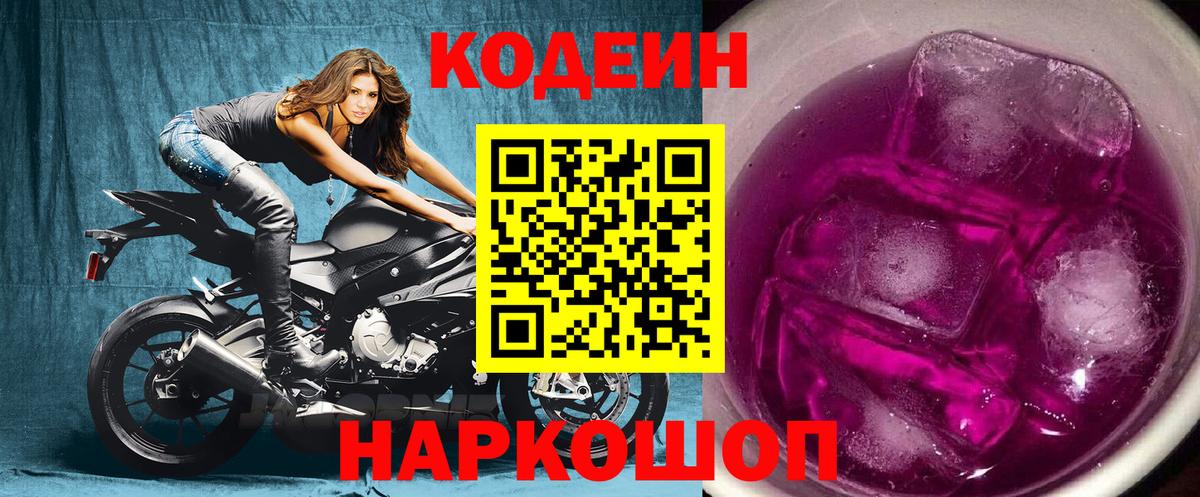 Кодеиновый сироп Lean Purple Drank  Кодеиновый сироп Lean напиток Lean (лин)  Вход с VPN  Краснокаменск 
