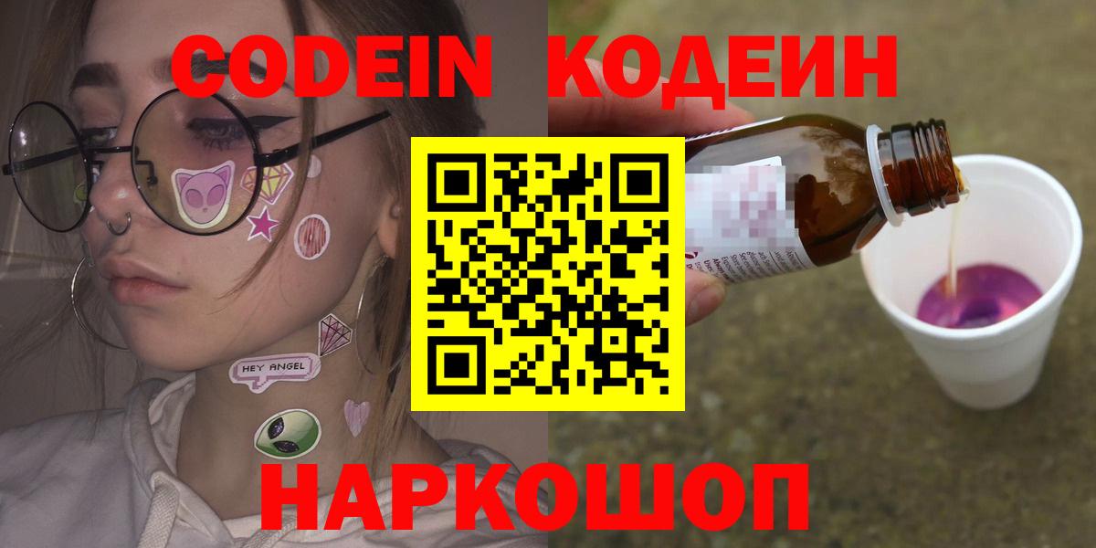 Codein напиток Lean (лин) Краснокаменск