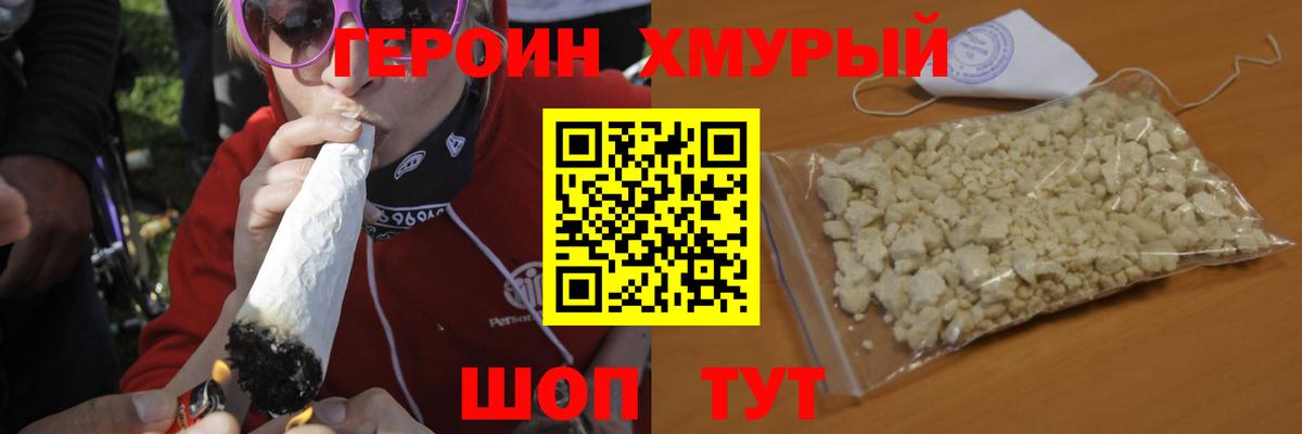 Героин  Вход с VPN  Краснокаменск  Героин гречка 