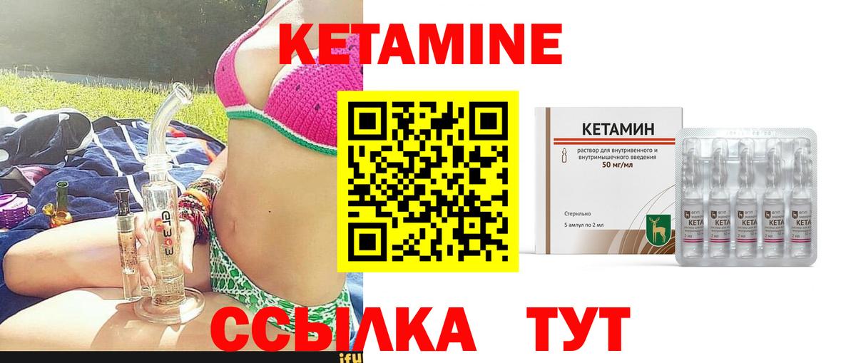 Кетамин ketamine Краснокаменск
