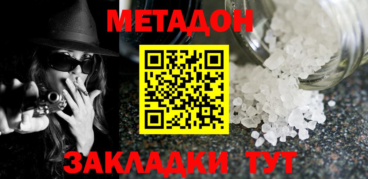 Краснокаменск  Метадон белоснежный  МЕТАДОН VHQ  Вход с VPN 